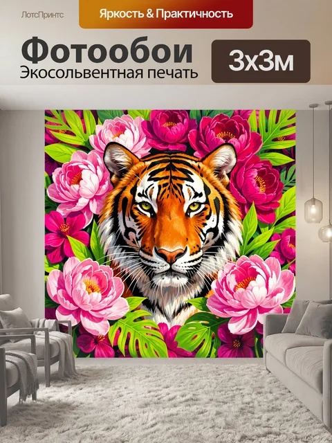 Фотообои Тигр среди ярких пионов