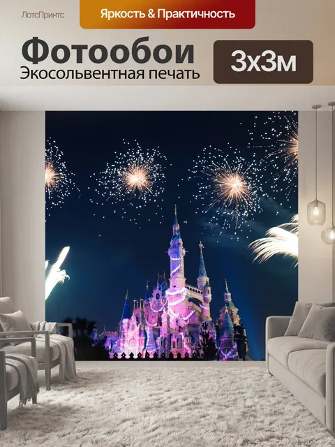 Фотообои Дисней