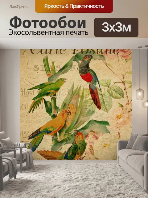 Фотообои Винтажная художественная открытка с попу