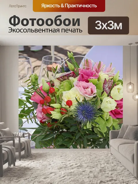 Фотообои Накрыть стол