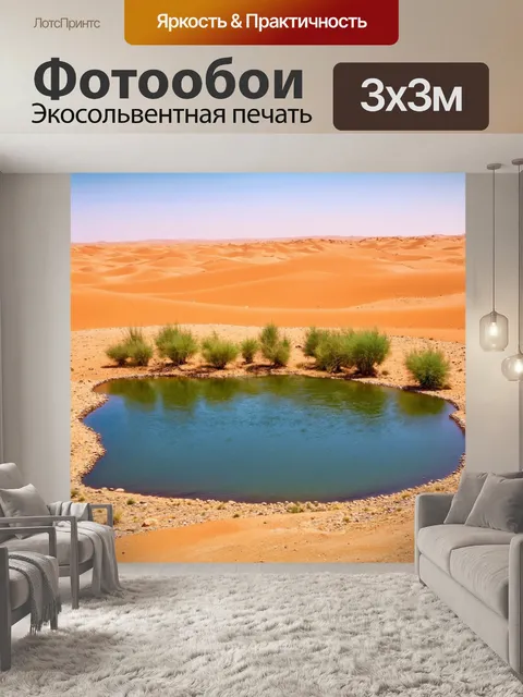 Фотообои египет, маленькие озера в пустыне, создающие оазисы жизни