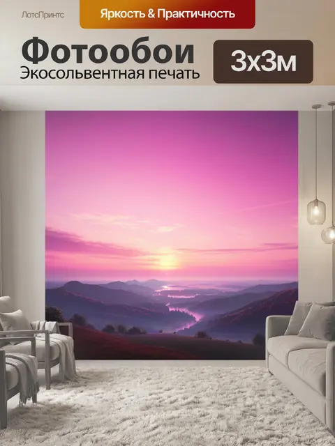 Фотообои пейзаж с розовым небом максимал