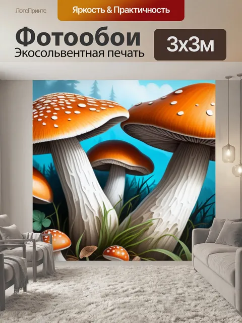 Фотообои пейзаж с грибами нарисовать вдохновляющий