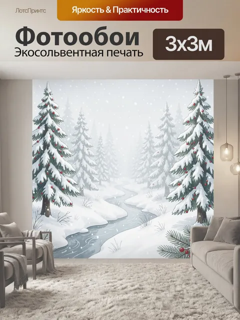Фотообои Зимний лес с заснеженной рекой