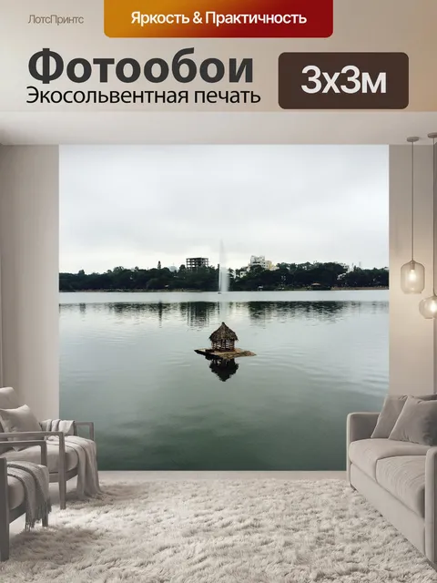 Фотообои Озеро