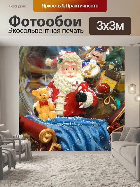 Фотообои Дед Мороз