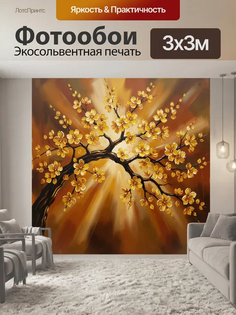 Фотообои Золотое дерево в сиянии