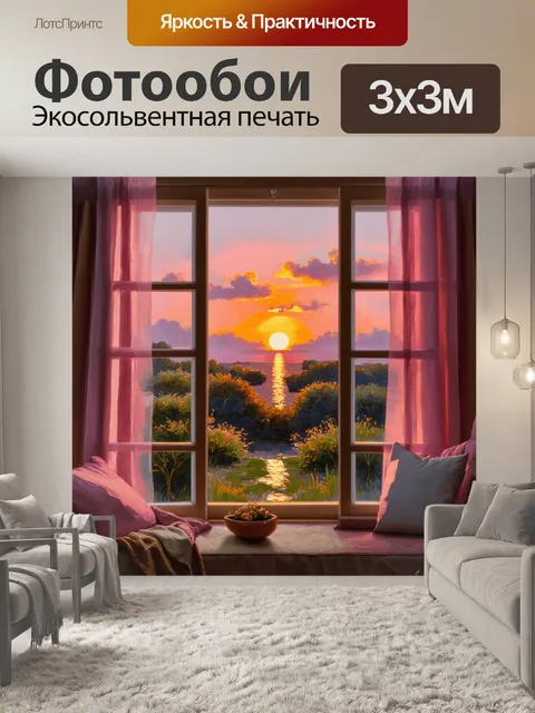 Фотообои закат, цветящийся розовыми и оранжевыми оттенками, вид из окна, техника масляной живописи, детализированное…