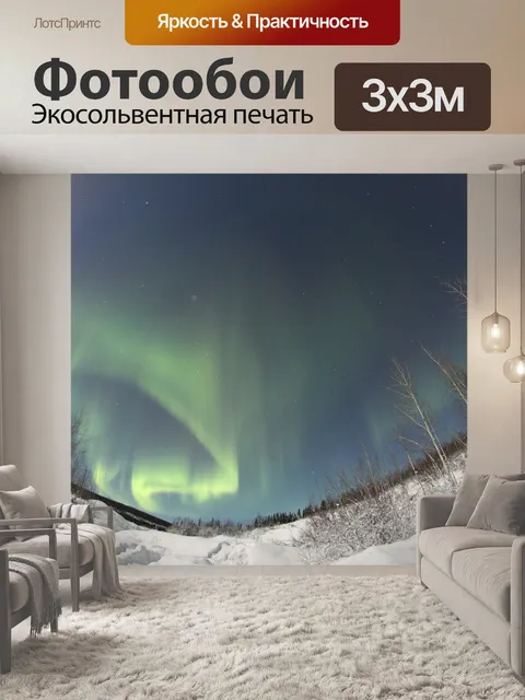Фотообои Аврора