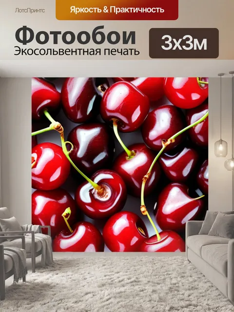 Фотообои спелая черешня на белом фоне