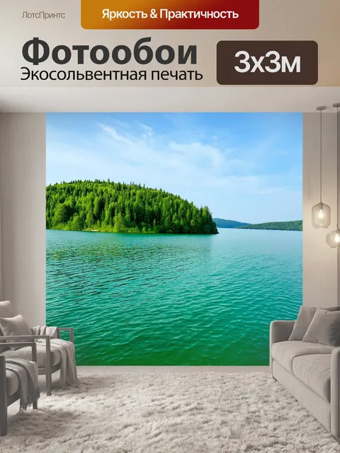 Фотообои озеро, где находится мирный зеленый остров и волшебные изумрудные воды