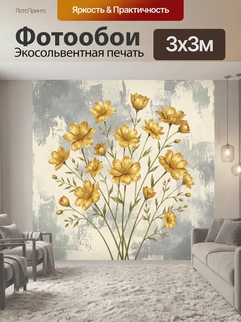 Фотообои Золотистые цветы на сером фоне