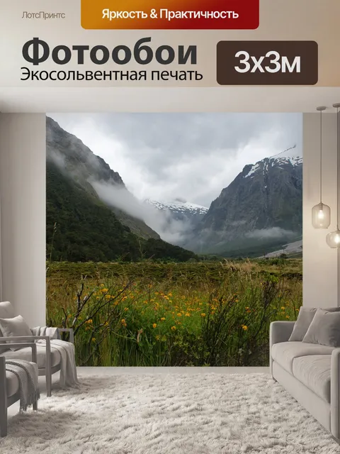 Фотообои Горы