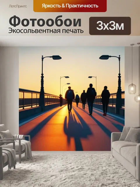 Фотообои рассвет на мосту с пешеходами