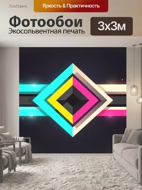 Фотообои Неоновая геометрия на темном фоне