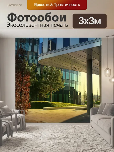 Фотообои Архитектура