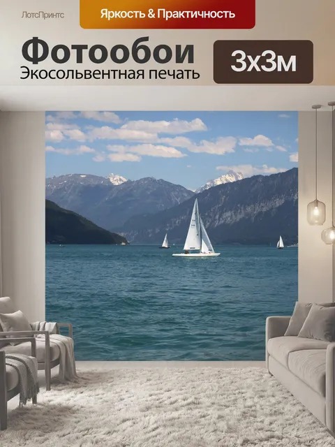 Фотообои Швейцария
