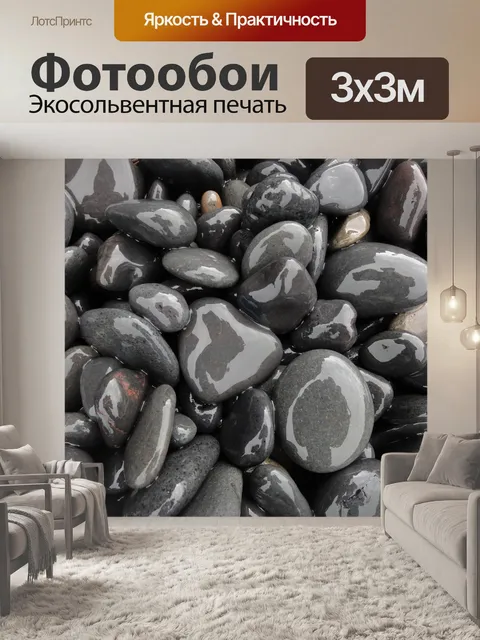 Фотообои Валуны