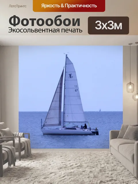 Фотообои Океан горизонт яхты