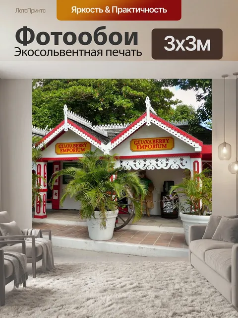 Фотообои Сент мартен