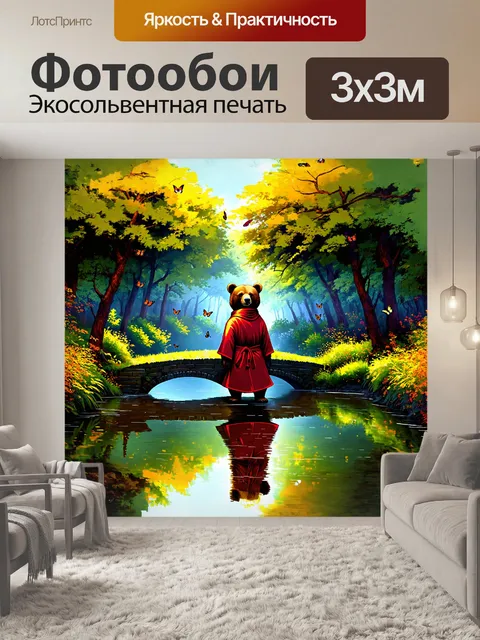 Фотообои мишка в красном свободном халате стоит на краю маленького моста