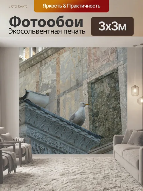 Фотообои Венеция