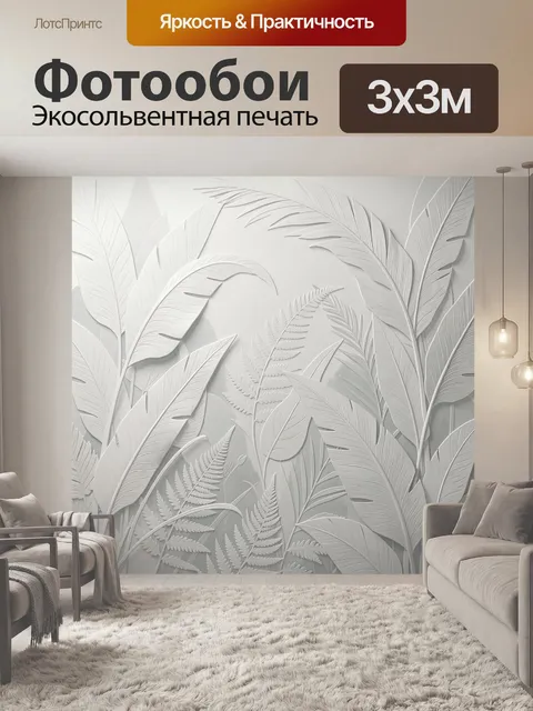 Фотообои Нежные белые листья