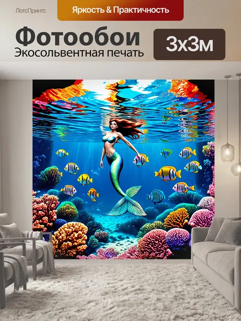 Фотообои фантастическая русалочка