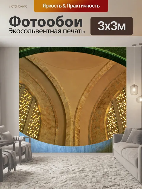 Фотообои пересечь секционного окна арки
