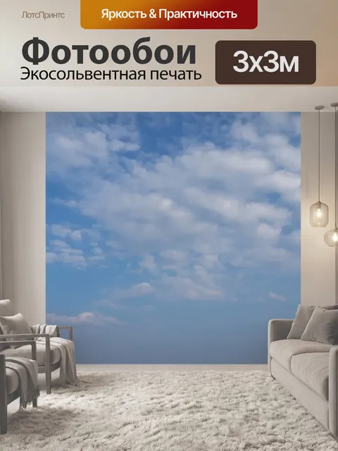 Фотообои Синее небо