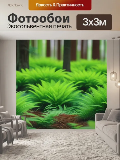 Фотообои лесная заповедник с редкими растениями