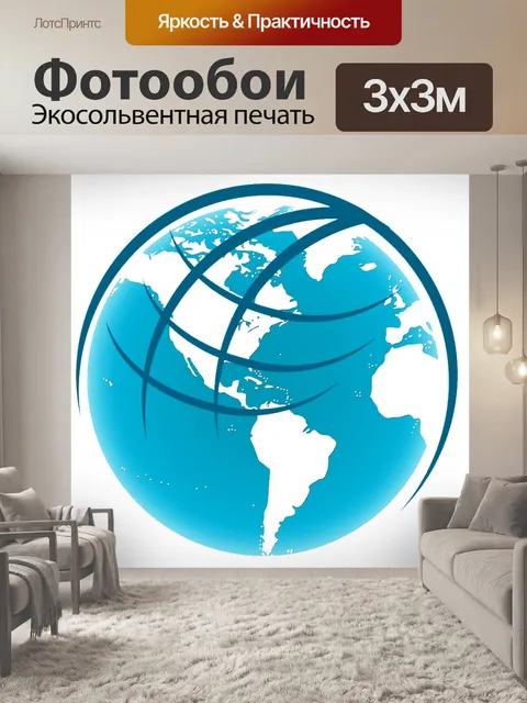 Фотообои Глобус
