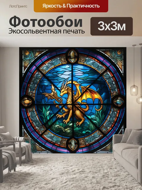 Фотообои витражное окно с изображением мифических существ