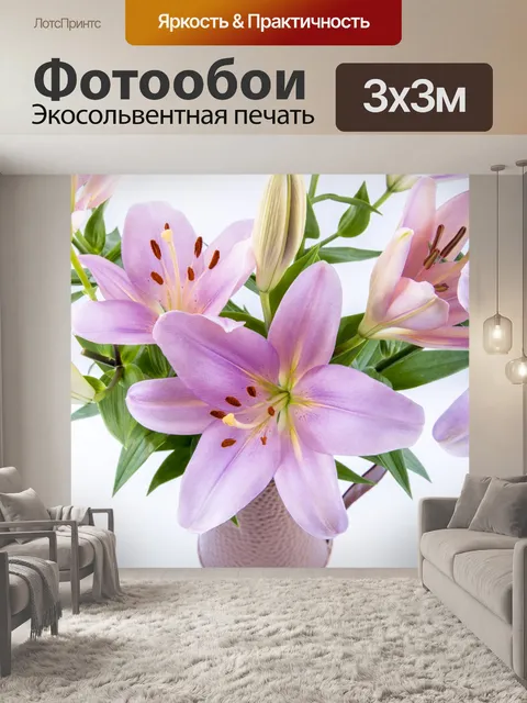 Фотообои Лилии Цветы