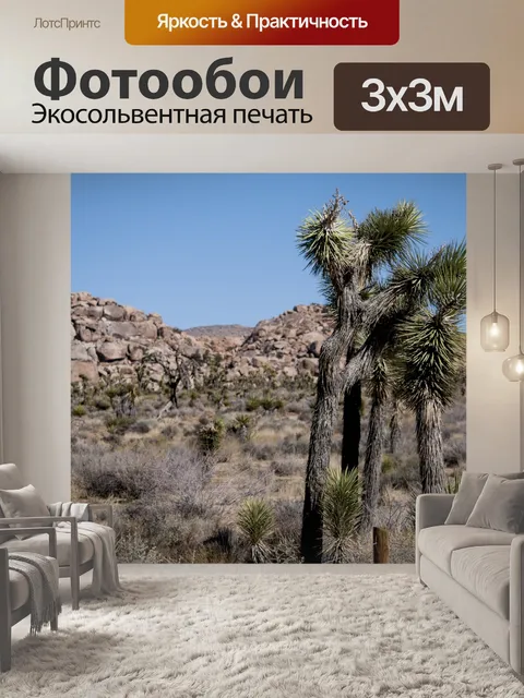 Фотообои Пейзаж пустыни