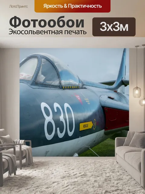 Фотообои Реактивный истребитель