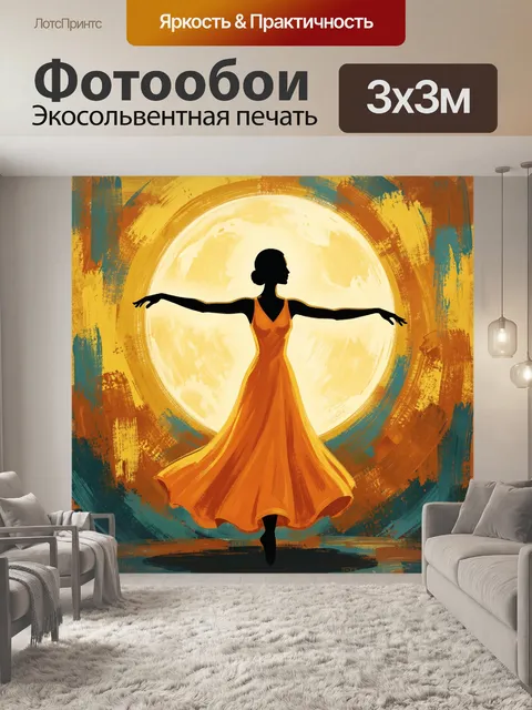 Фотообои Силуэт танцовщицы в огненном платье