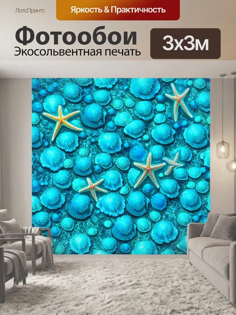 Фотообои паттерн, вдохновлённый формами и текстурами моря, с изображениями ракушек и морских звёзд, выполненный в…