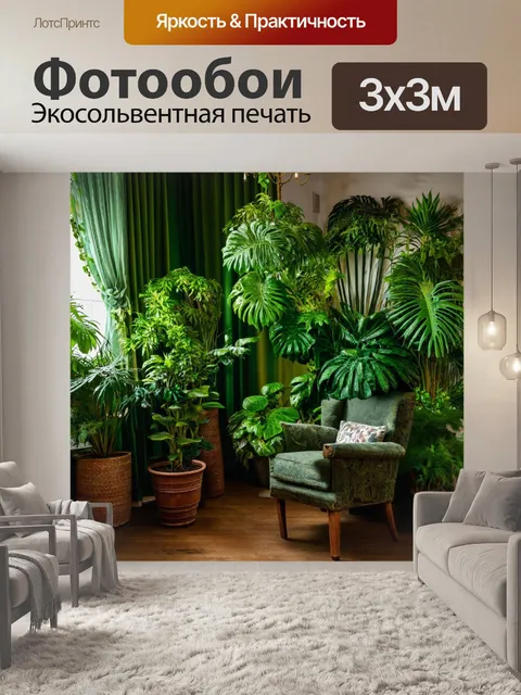 Фотообои зеленые в стиле викторианский с элементах экзотических растений и цветов, привносящих экзотику в интерьер