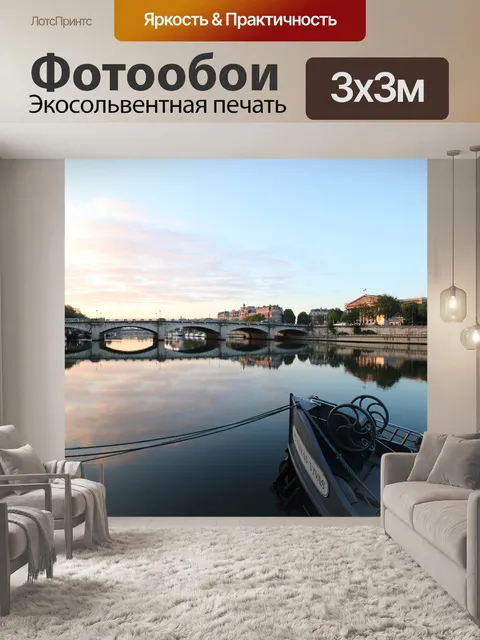 Фотообои Париж