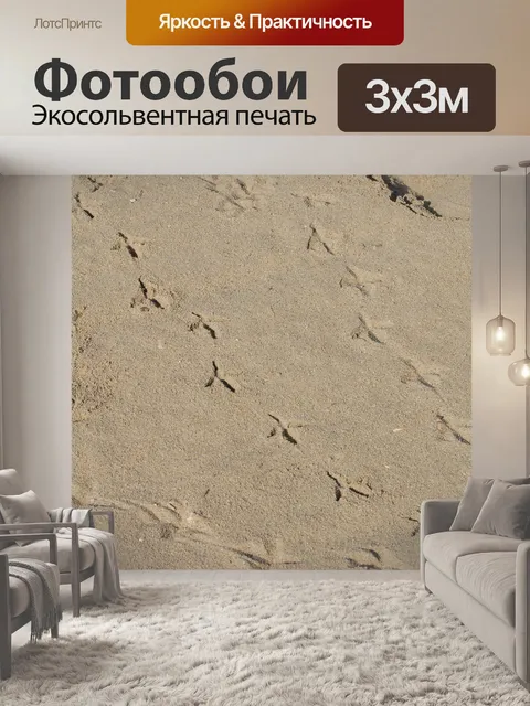 Фотообои Отпечаток на песке