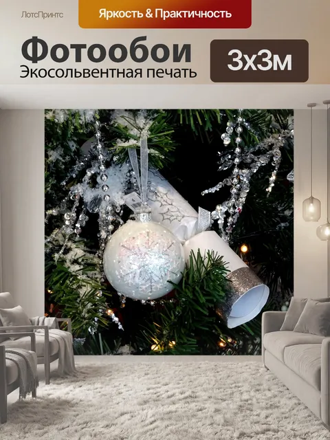 Фотообои Рождественская елка Крекер и блесна
