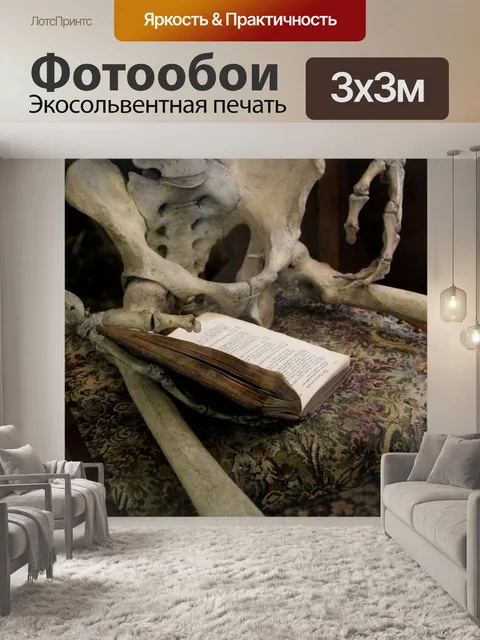Фотообои Книга