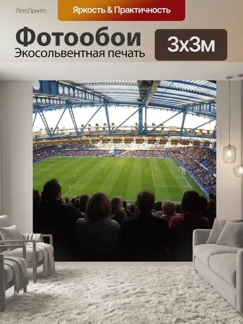 Фотообои Футбольное поле