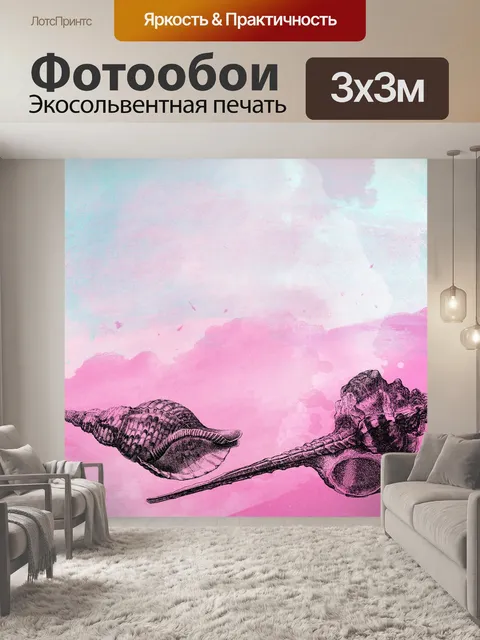 Фотообои Ракушка средиземноморский винтаж