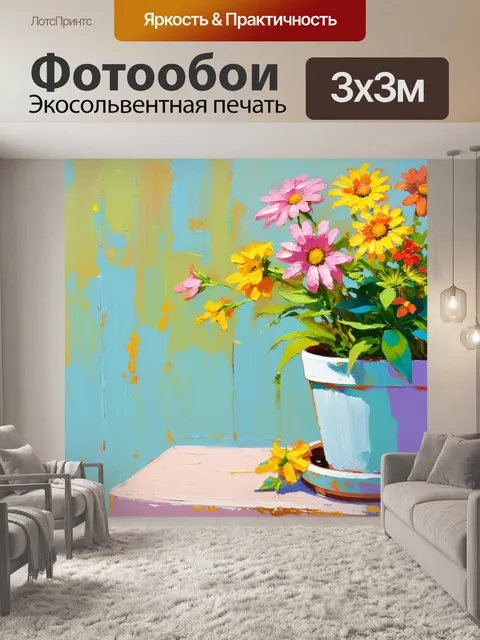 Фотообои спокойная пастельная сцена с цветами в горшках