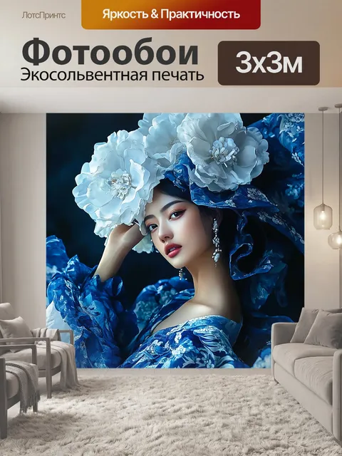 Фотообои Китаянка в синем платье