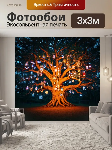 Фотообои древнее дерево, покрытое электрическими знаками и символами, создающими мистическую атмосферу