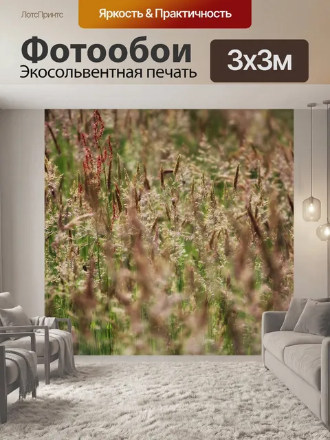 Фотообои Луг