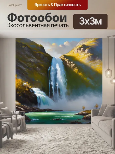 Фотообои водопад на фоне гор, окутанный лёгким туманом и создающий атмосферу магии